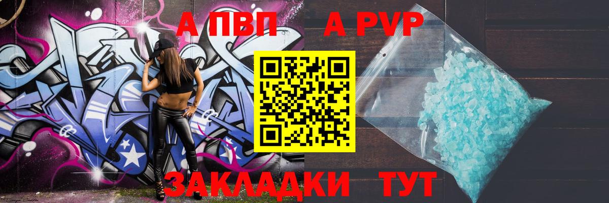 Котлас  Альфа ПВП кристаллы  A PVP СК  Вход с VPN  Alpha-PVP Соль 