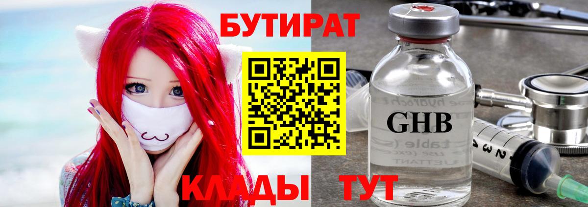 Котлас  Бутират 1.4BDO  Вход с VPN 