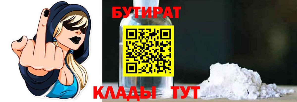БУТИРАТ буратино Котлас