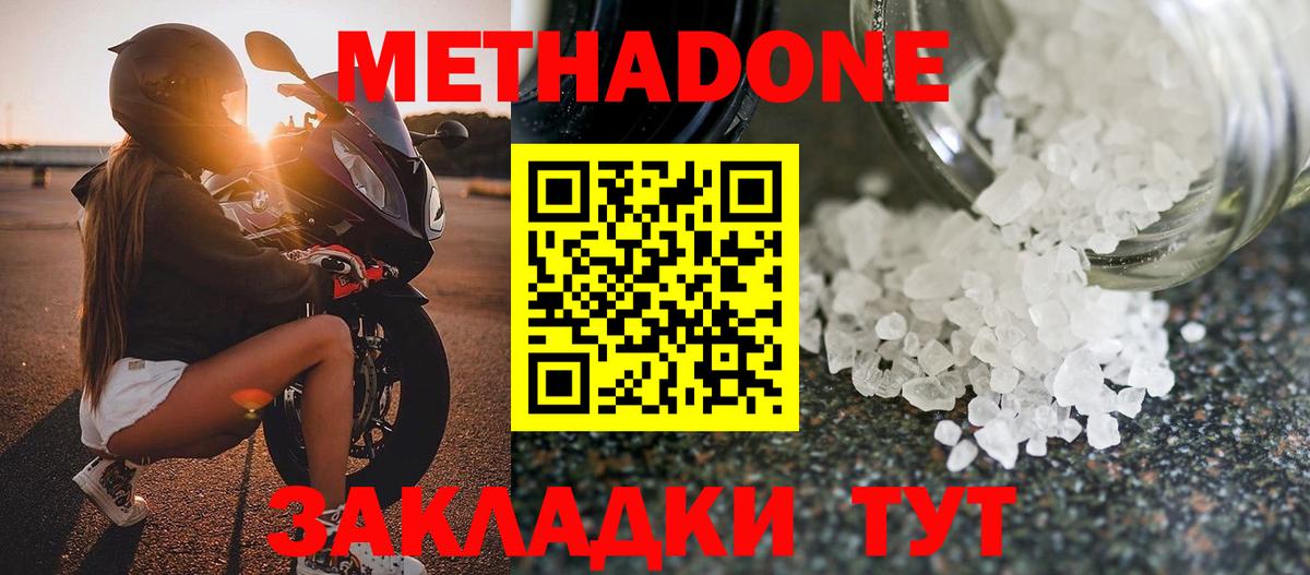 Метадон VHQ Котлас