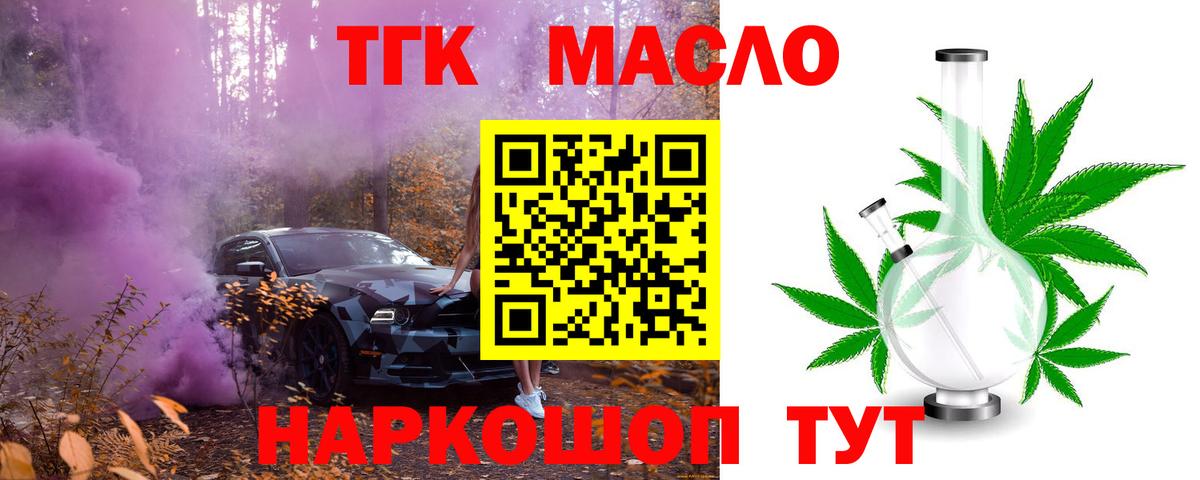 Котлас  МЕГА ТОР  Вход с VPN  Дистиллят ТГК гашишное масло 