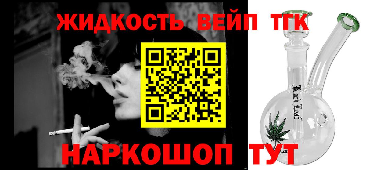 ТГК гашишное масло Котлас
